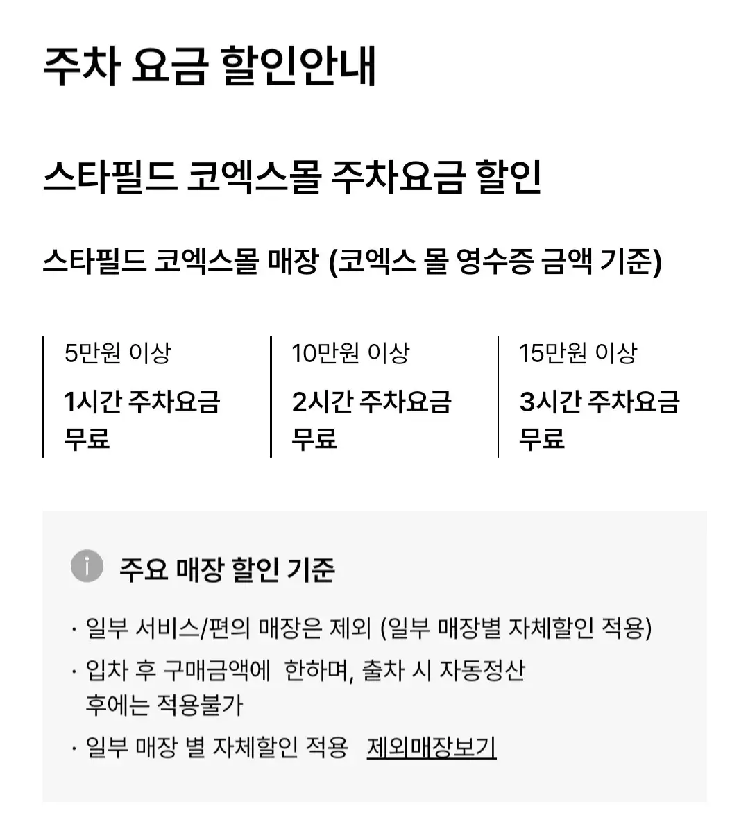 강남구 삼성동 코엑스 주차장 위치 및 주차비 안내