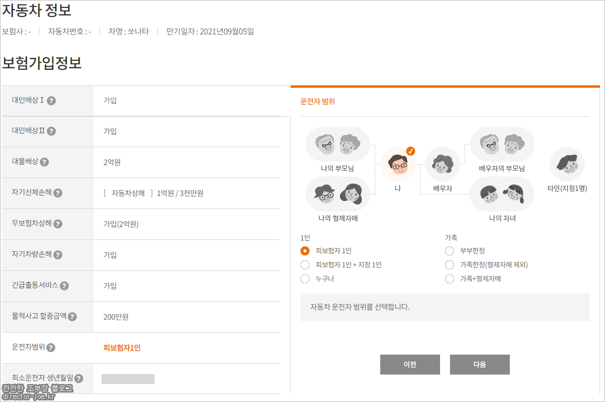 보험다모아 보험가입정보 입력란