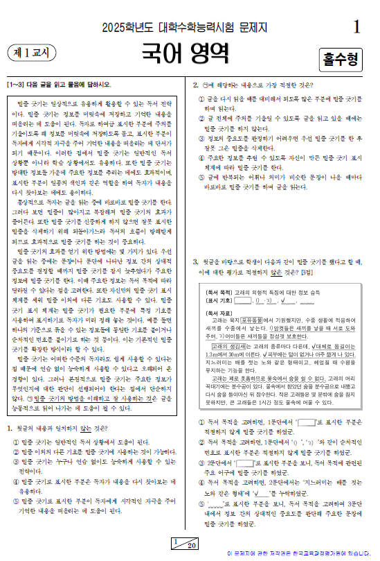 2024-수능-(2025학년도-수능)-국어-화법과 작문-기출