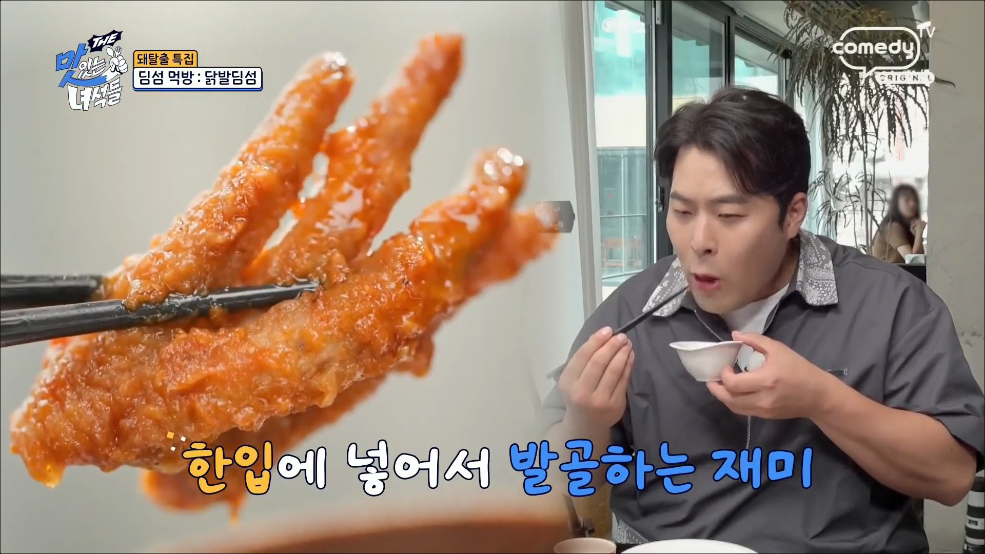 닭발딤섬