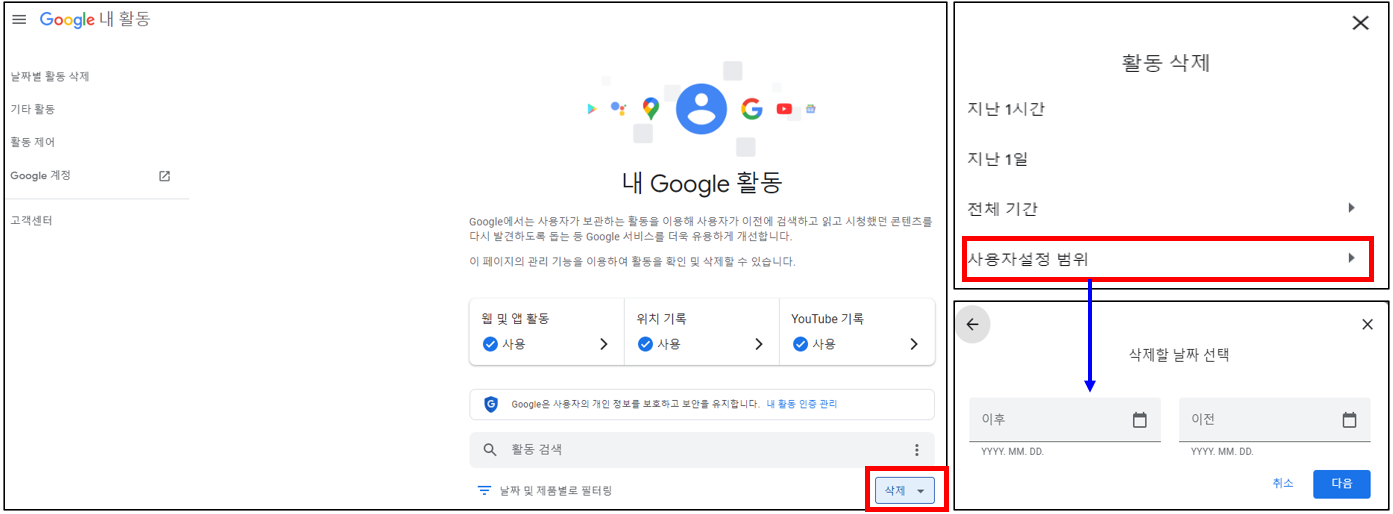 구글-검색기록-삭제-활동-정보