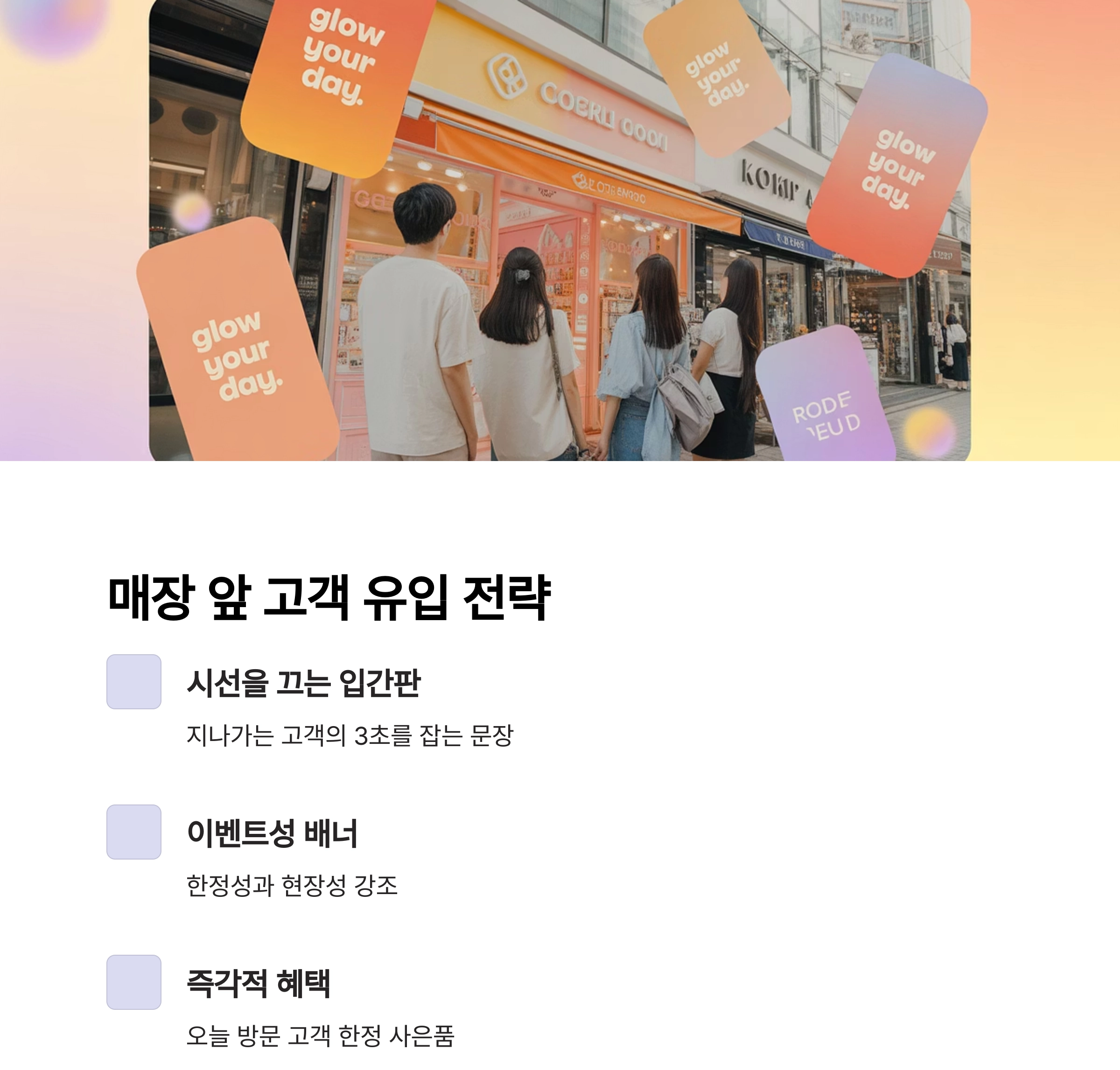 지역 고객을 끌어당기는 자영업 매장 홍보 전략