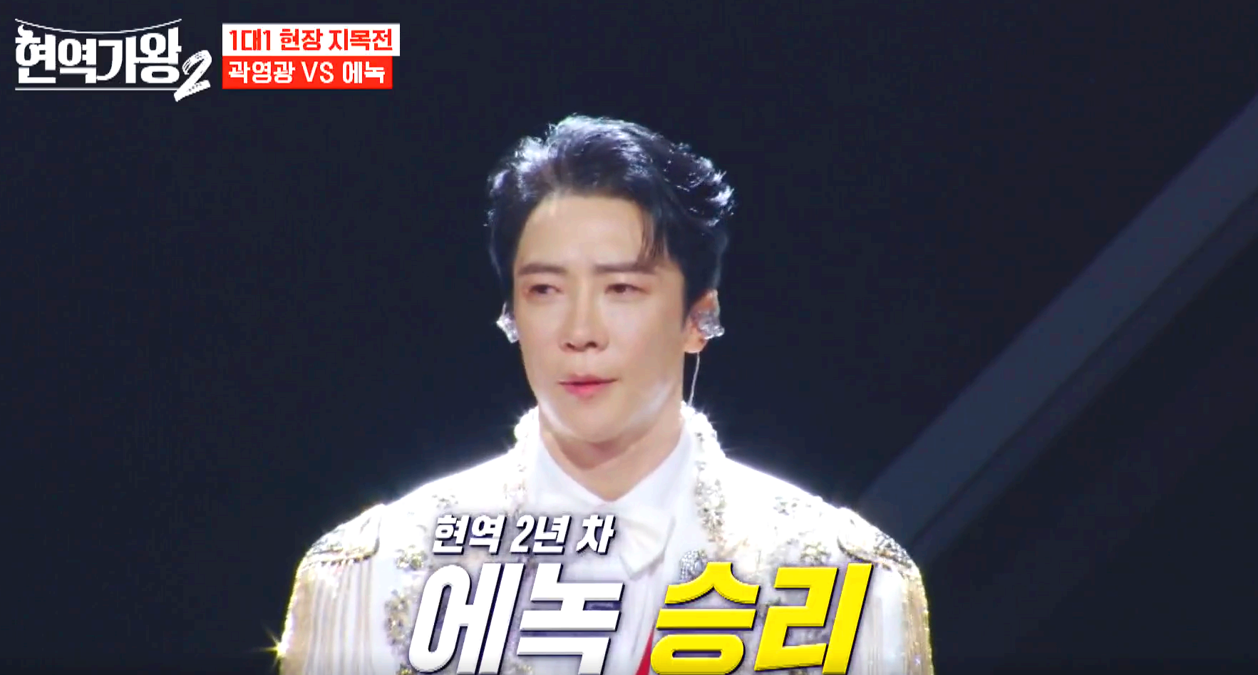 현역가왕 2