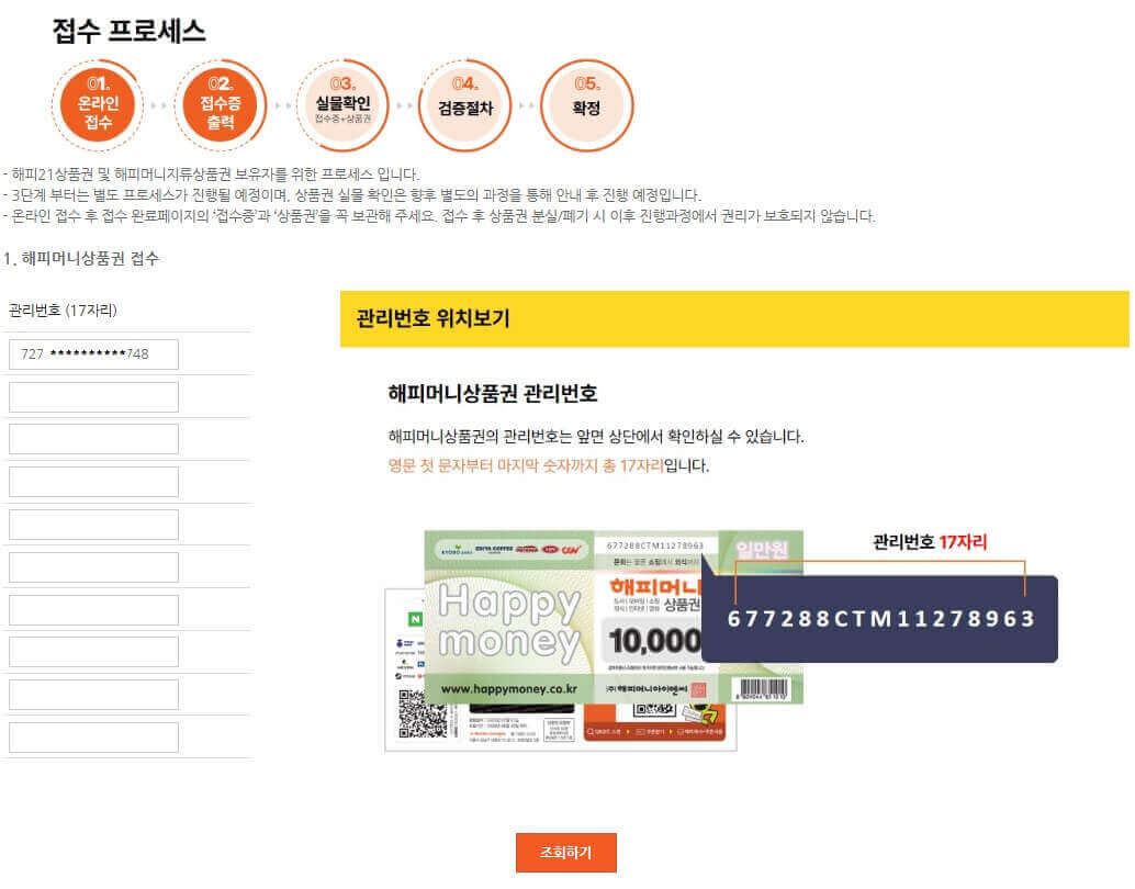상품권 관리번호 등록
