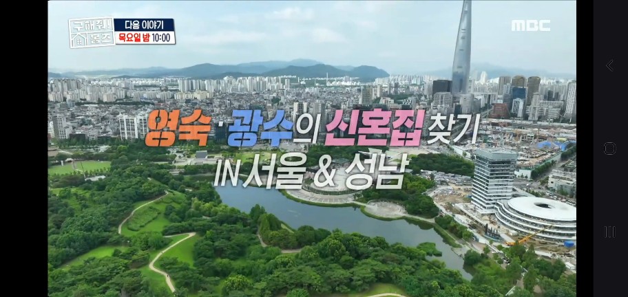 광수 영숙 구해줘 홈즈