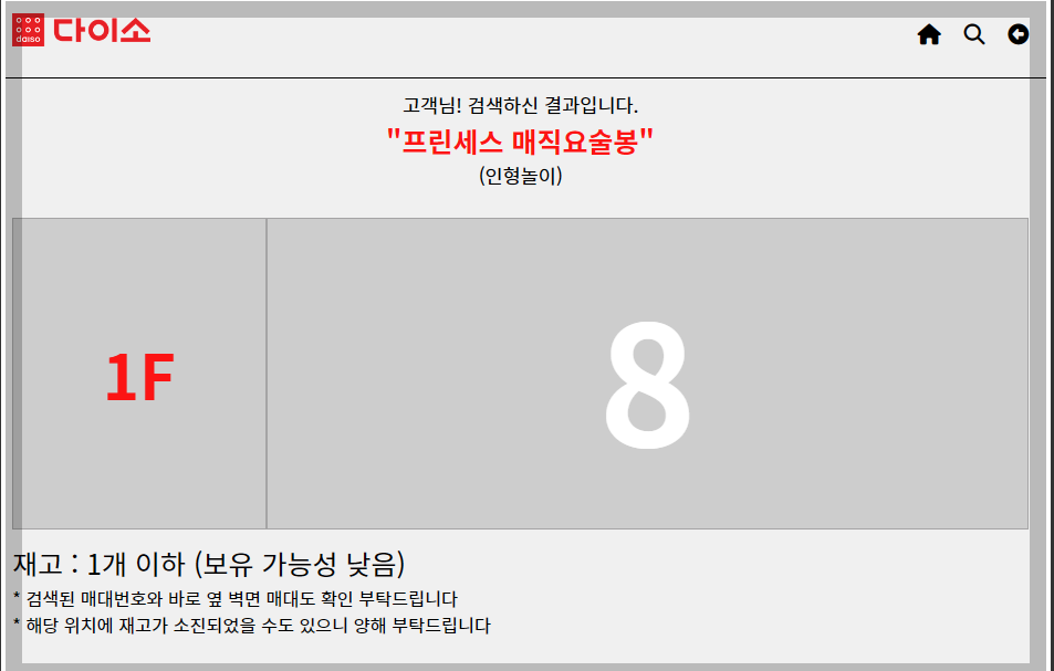 다이소 재고 조회 확인, 3가지 방법