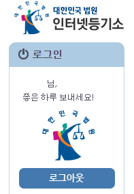 인터넷 등기소 가입완료화면