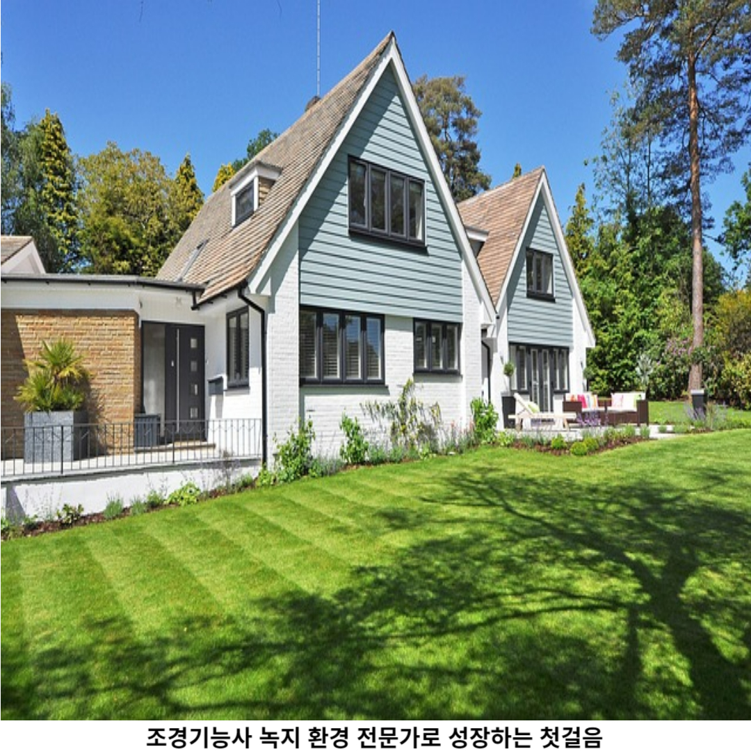 조경기능사