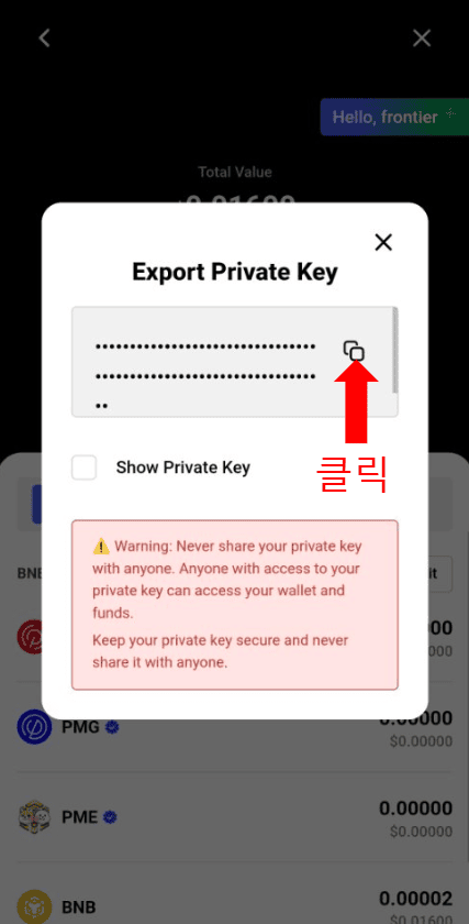 포메리움 개인키 연동하기5