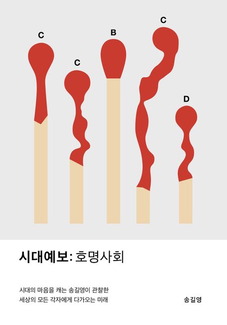 시대예보:호명사회-도서-SNS-좋아요