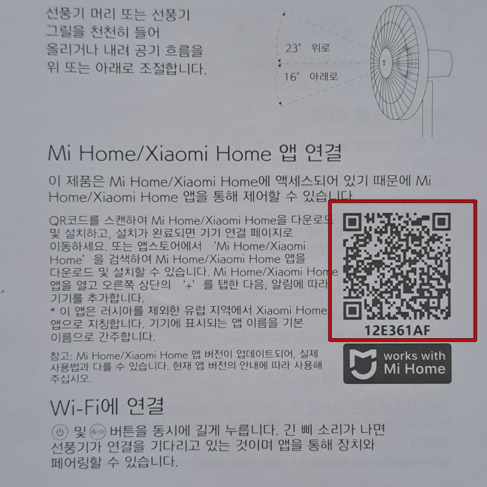 샤오미 홈 설치 큐알코드 이미지 입니다.