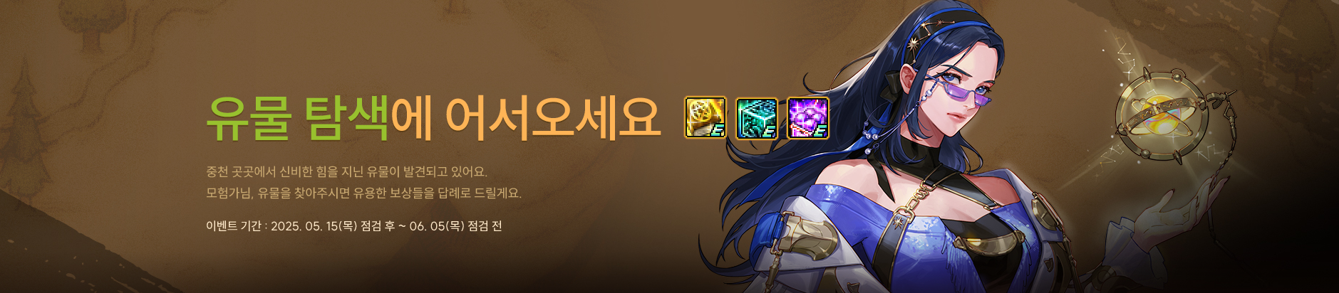 유물 탐색에 어서오세요