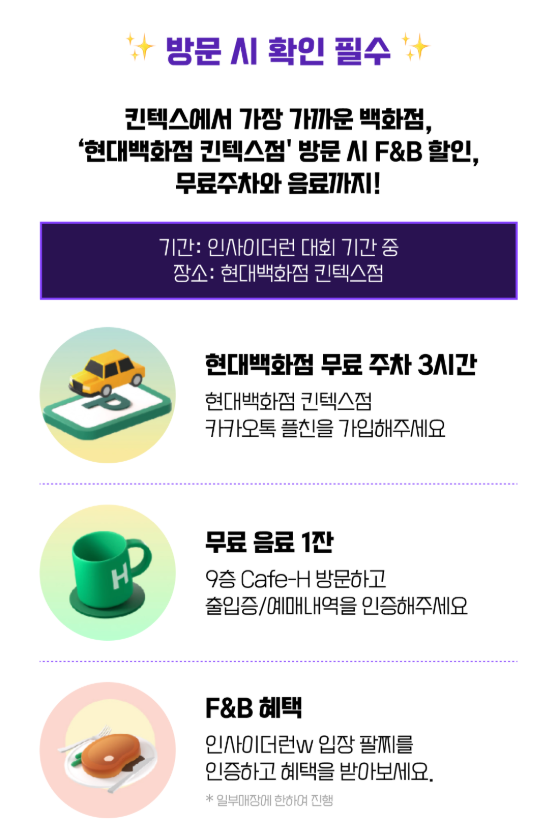 킨텍스 인사이드런 방문 팁