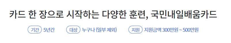 내일배움카드 02