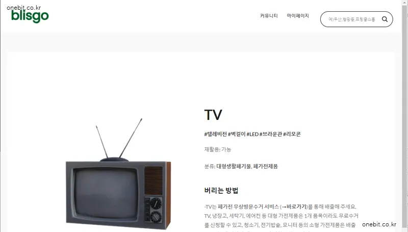 쓰레기 배출방법과 과태료 정보 확인