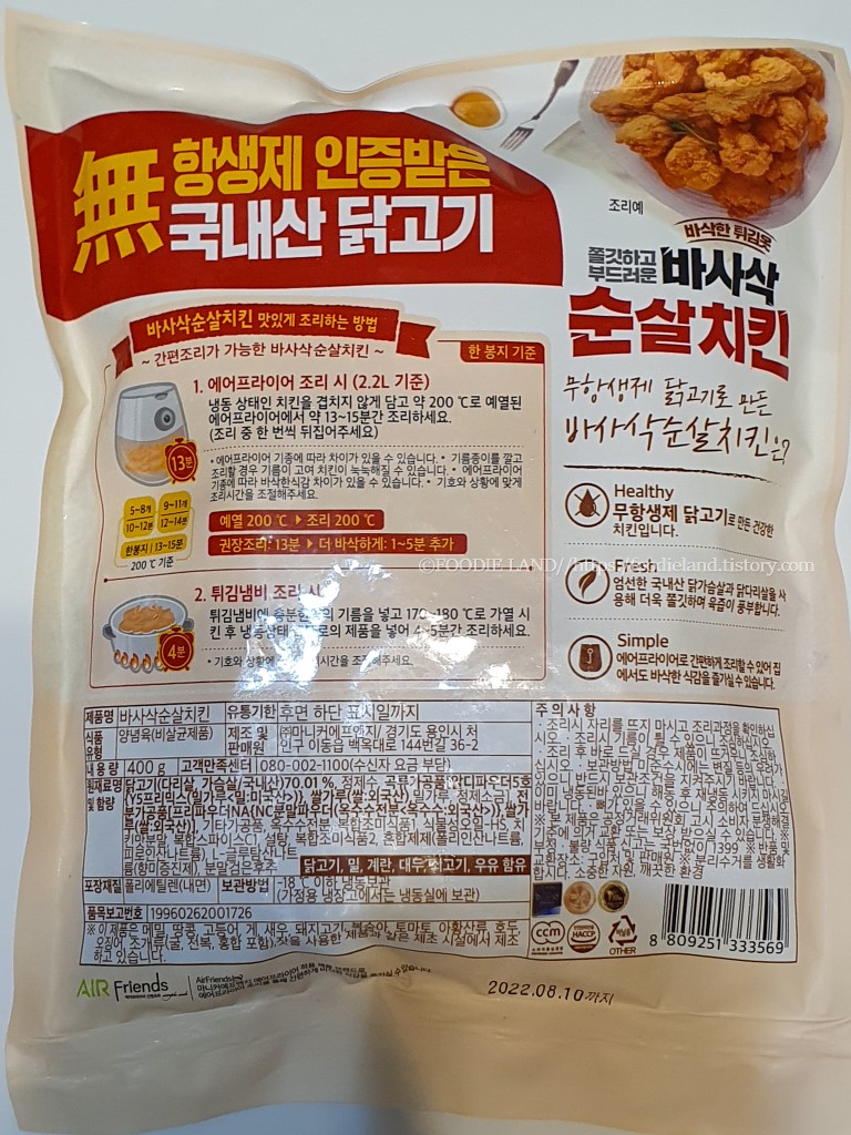 바사삭 순살 치킨