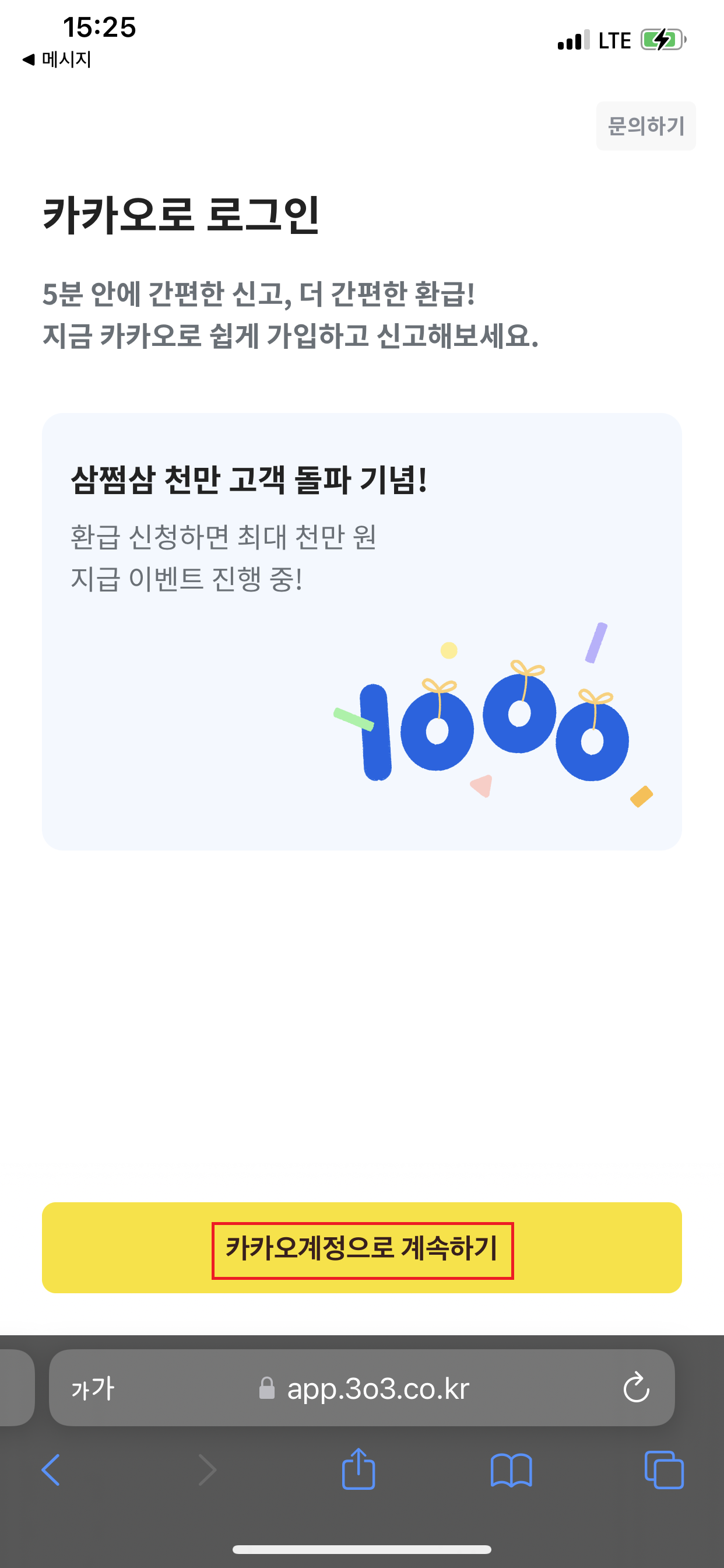 삼쩜삼 가입 로그인