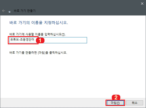 유튜브 바로가기 만들기