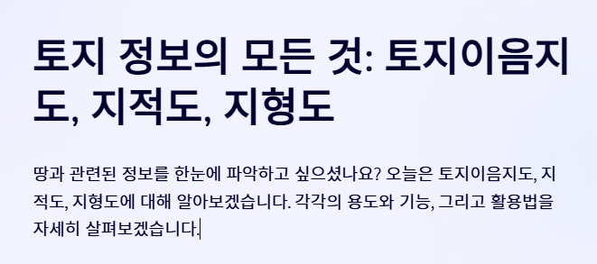 토지이음지도&amp;#44; 지적도&amp;#44; 지형도에 대한 총정리