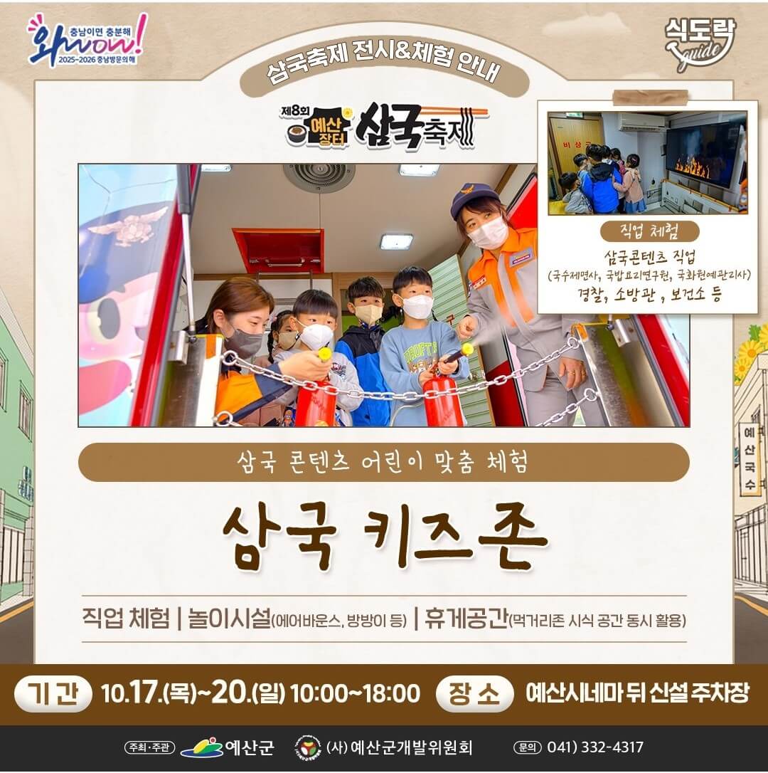 2024 예산 삼국축제 안내