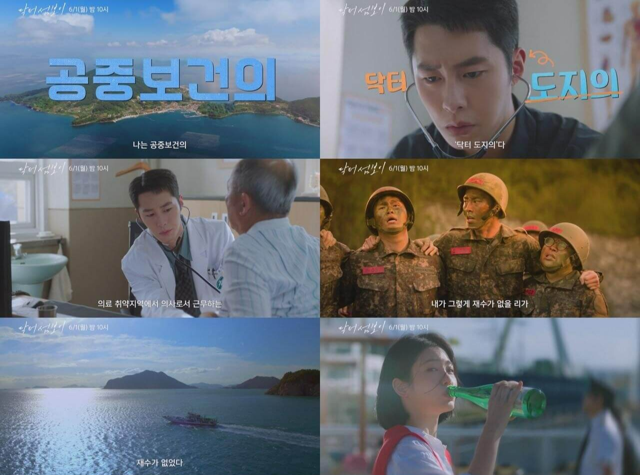닥터 섬보이 첫방송 줄거리 등장인물 출연진 원작 웹툰 ott