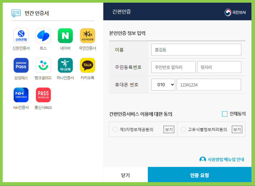 구삐 본인인증 신규가입