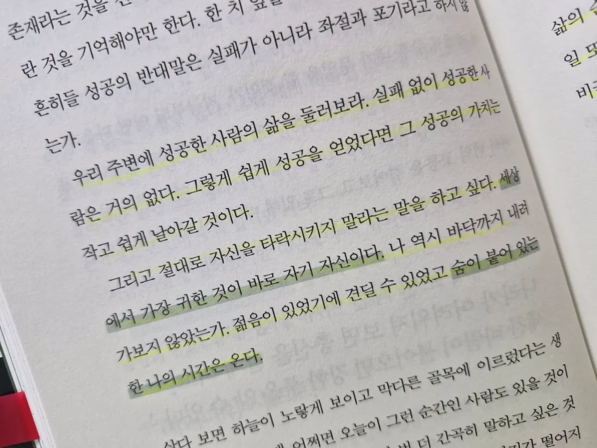 실패-없이-성공한-사람은-없다