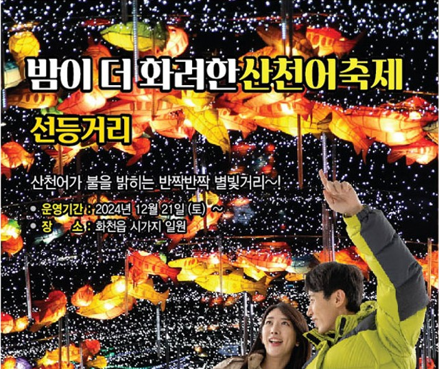 화천 산천어축제 예약