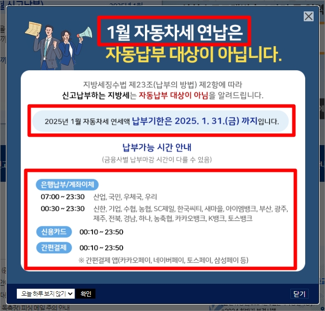 자동차세 연납신청 납부 이택스 홈페이지