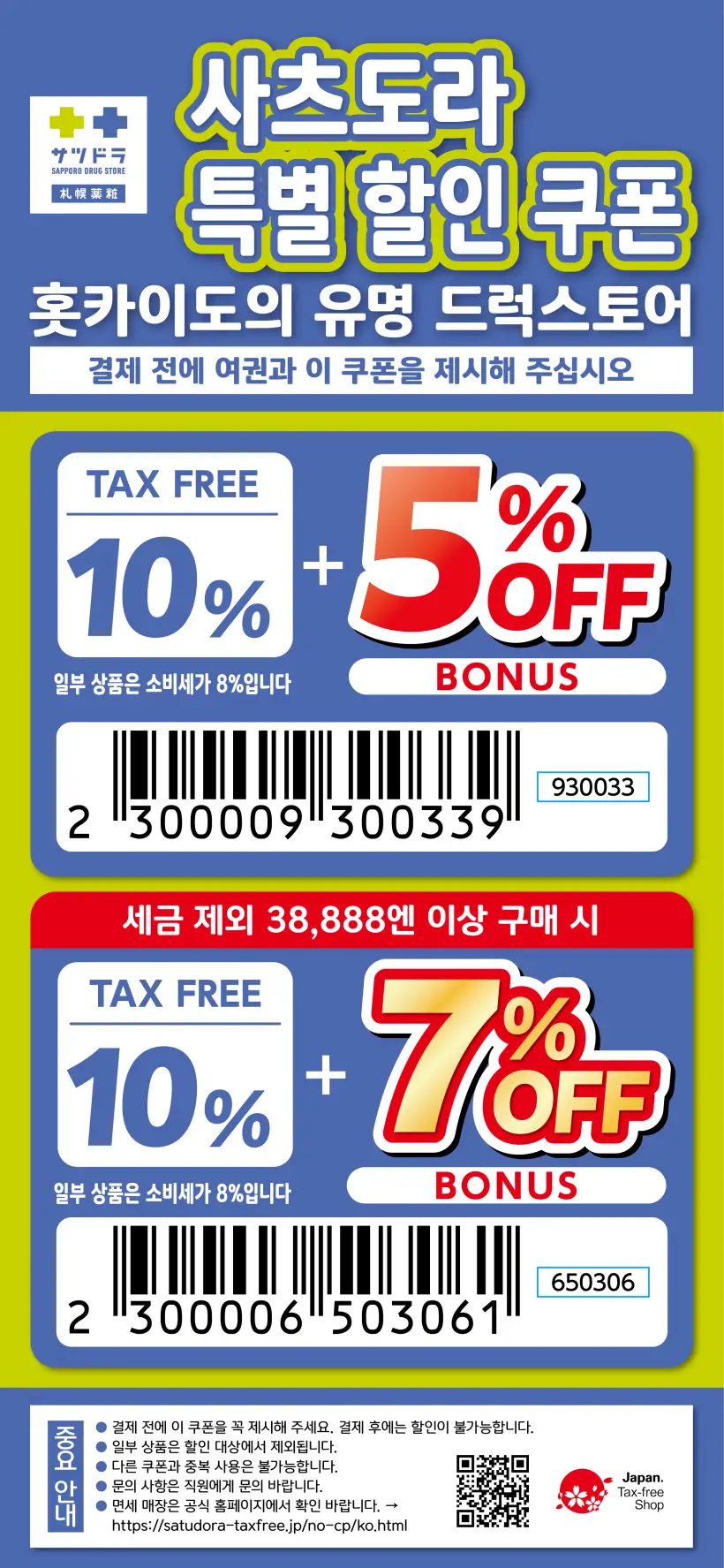 사츠도라 할인쿠폰 썸네일