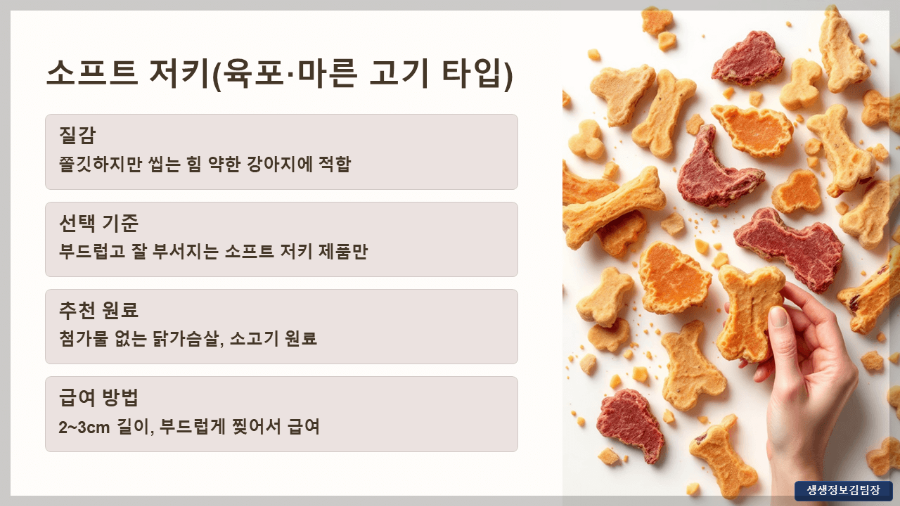생후 2개월 강아지 간식 추천