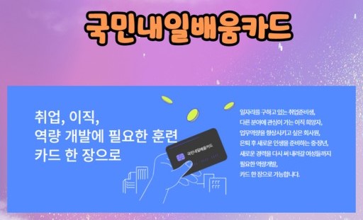 국민내일배움카드