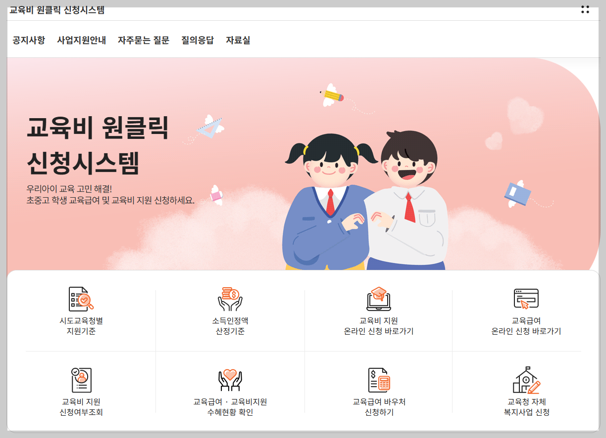 2026 교육급여 지원항목 완벽정리｜교복비&middot;학용품비&middot;입학금 한눈에 보기