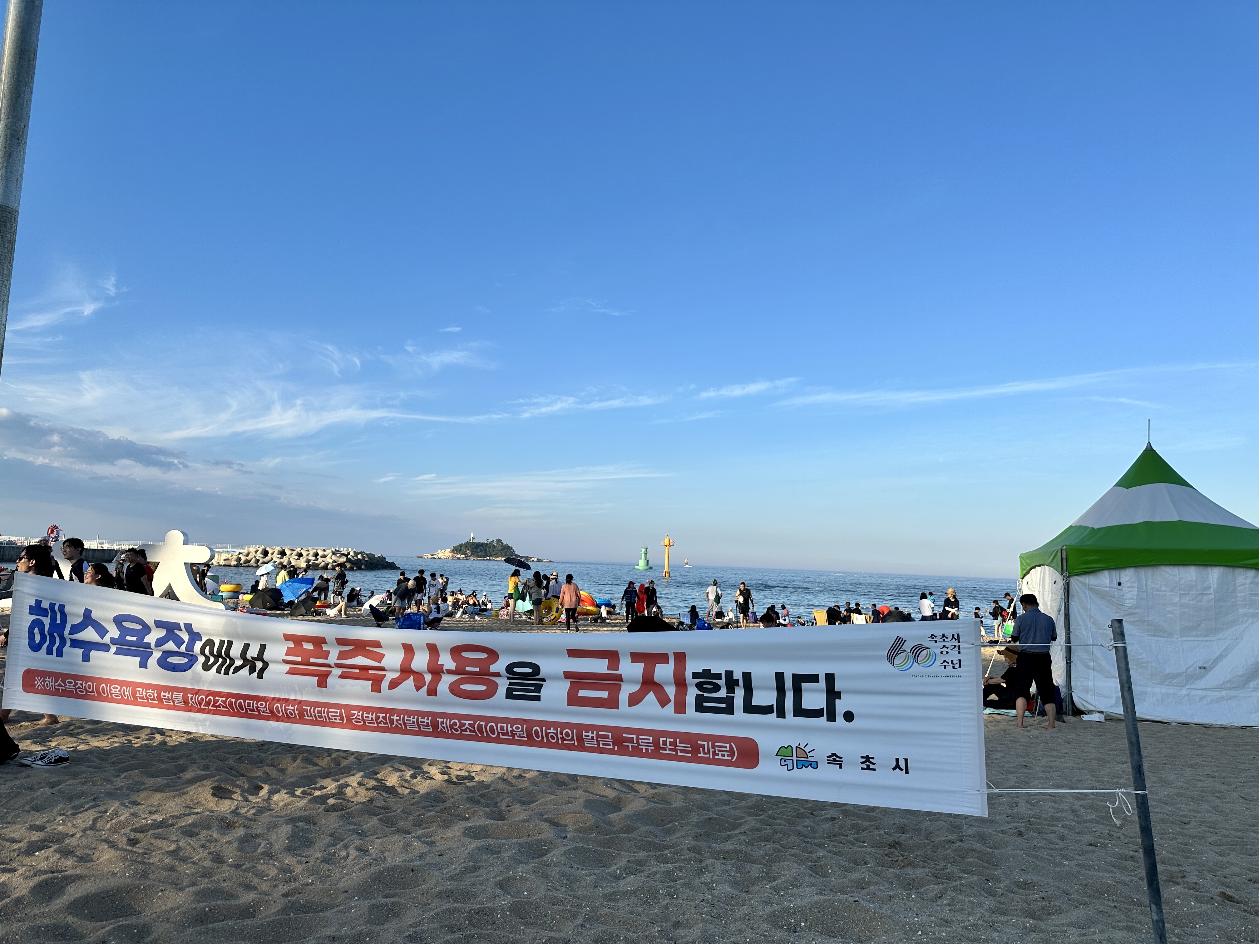 해수욕장에서 폭죽사용 금지