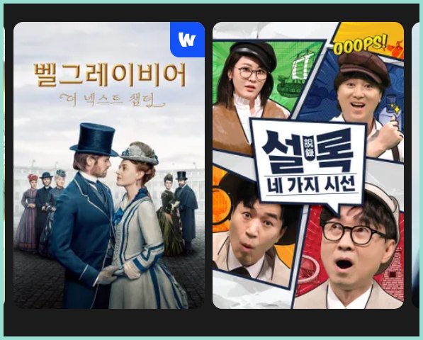 웨이브-요금제