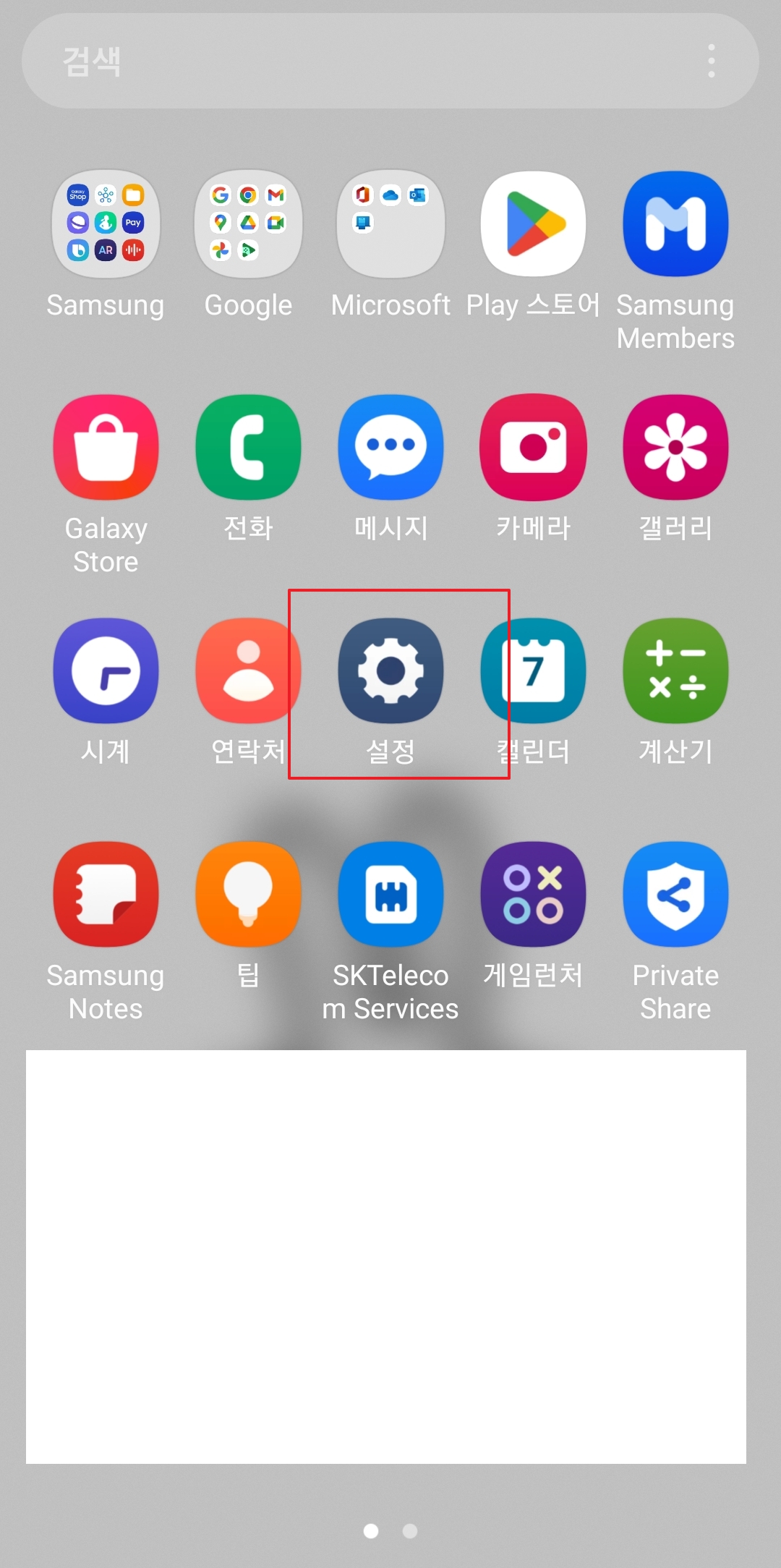 갤럭시 설정 앱 실행 화면