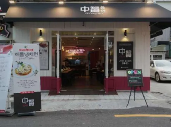 근사한중화요리 중찬
