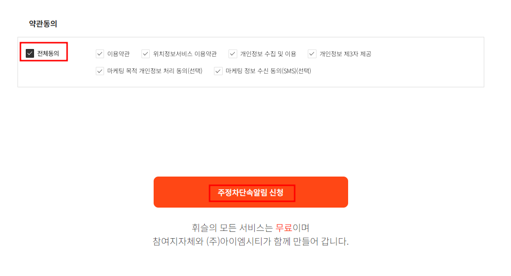 파주시 주정차단속 문자 알림서비스 신청방법