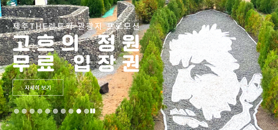 제주도 렌트카 사이트