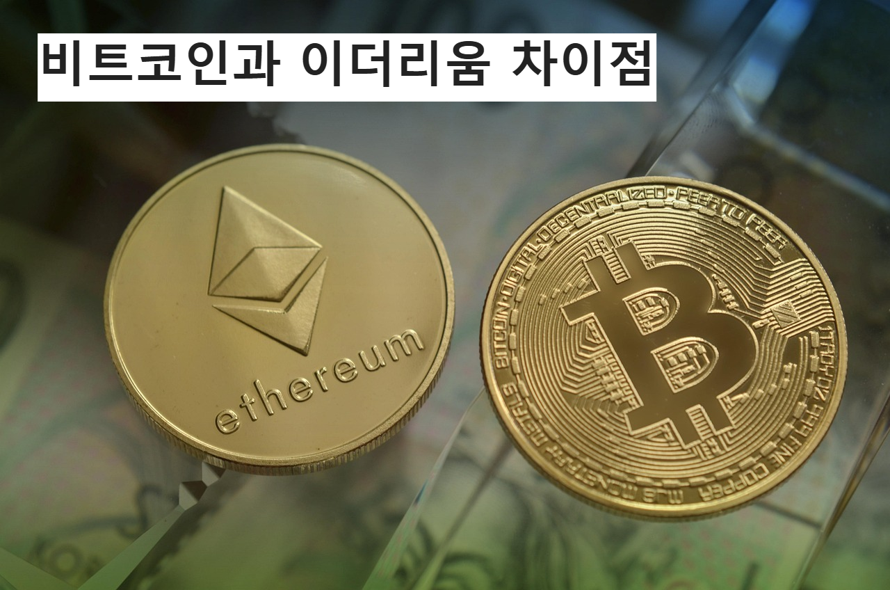 비트코인, 이더리움