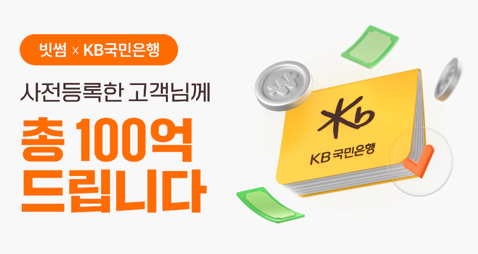 빗썸 100억 이벤트