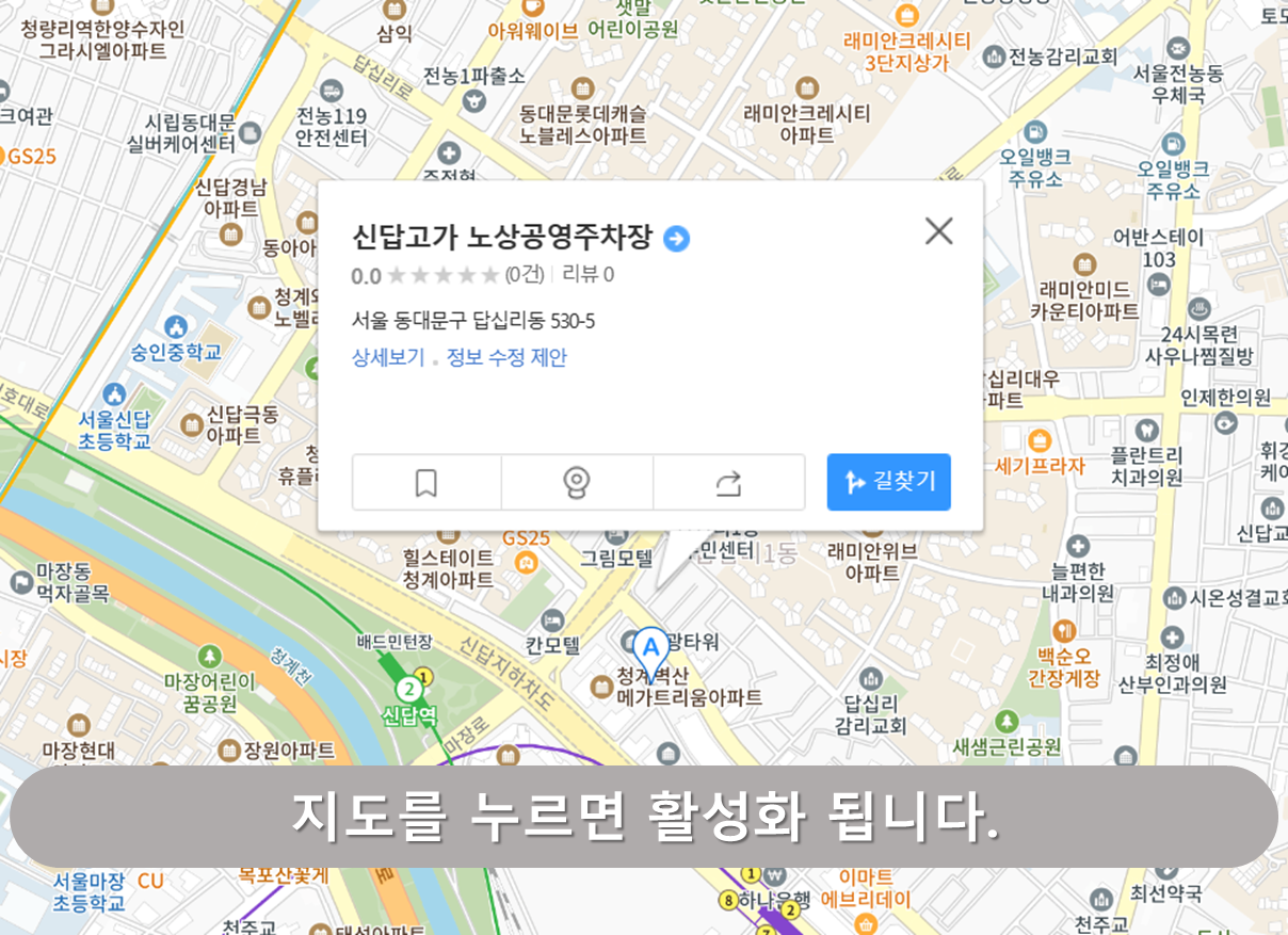 신답고가 노상공영주차장