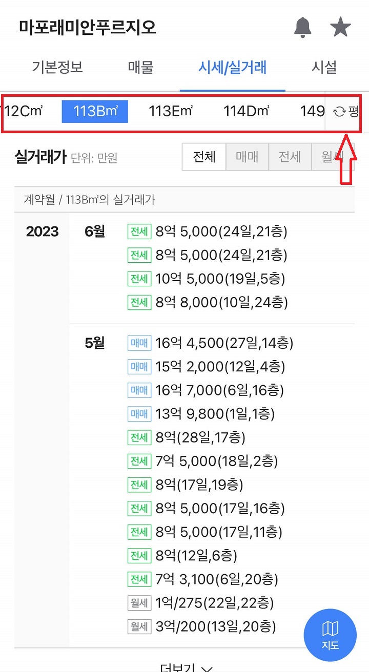 네이버부동산 아파트 실거래가 조회