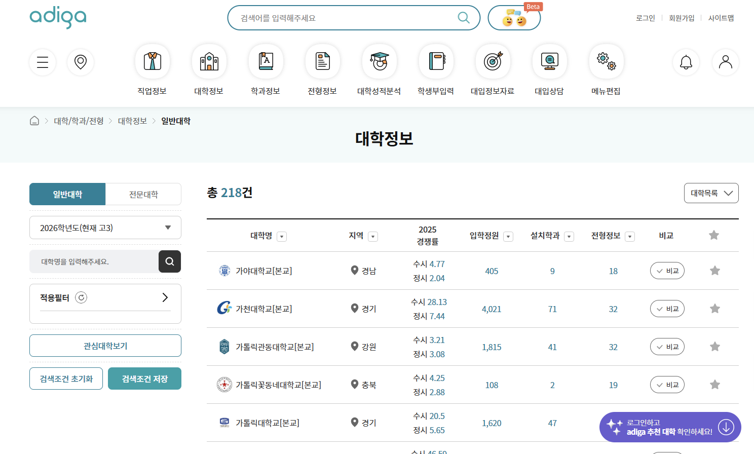 대학어디가 정보조회 화면
