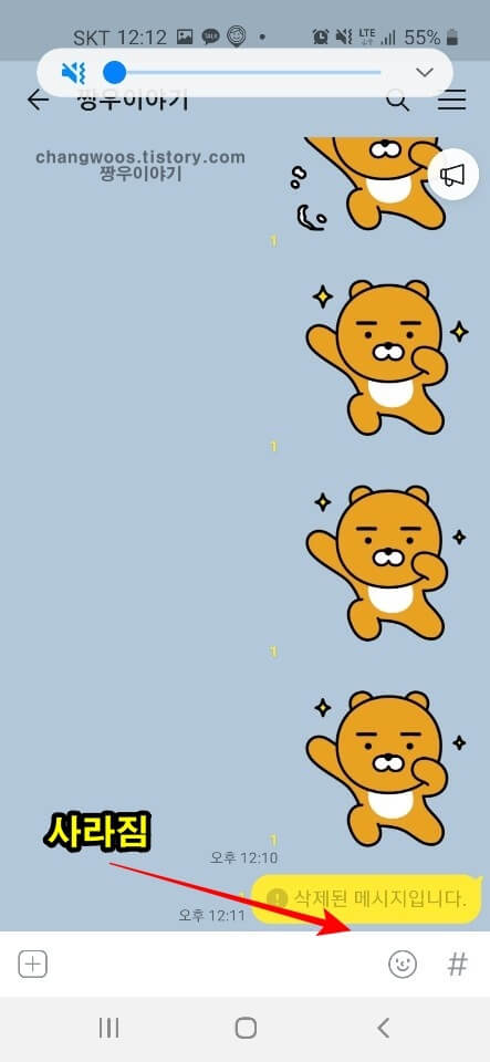 카톡 삭제기능(카톡 메시지 삭제기능)방법12