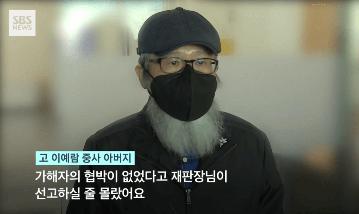 재판결과에-분노하는-이예림중사-아버지-재판형량-9년