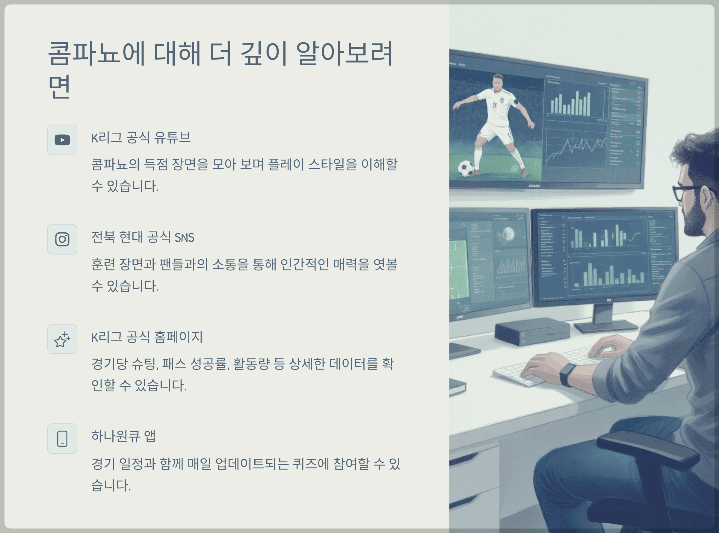 콤파뇨에 대해 더 깊이 알아보려면