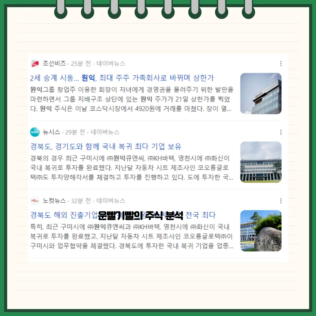 원익 뉴스