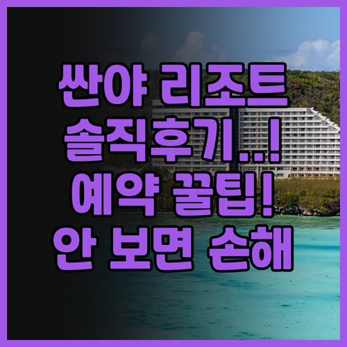 인터컨티넨탈 싼야 하이탕 베이 리조트..