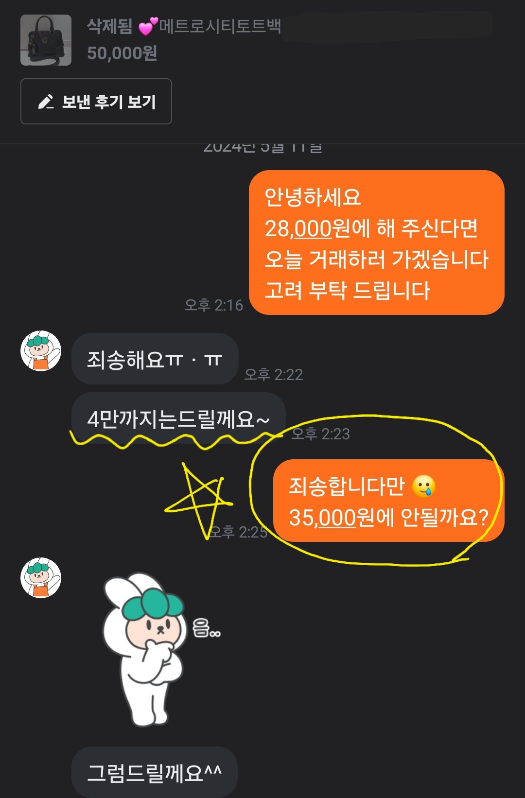 당근-앱-중고거래-최종-네고-채팅-화면
